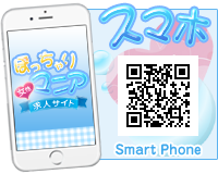 スマートフォンサイト