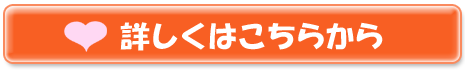 詳しくはこちらから